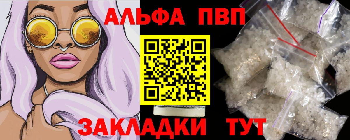Alfa_PVP СК  APVP VHQ  Вход с VPN  Жуковский  A-PVP мука 