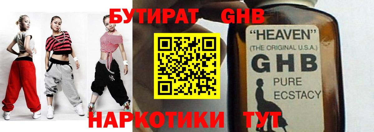 Бутират BDO 33%  Вход с VPN  Жуковский 