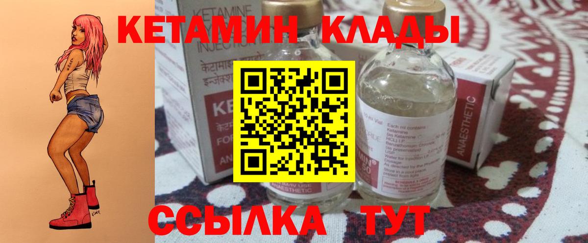 Кетамин VHQ  Вход с VPN  Жуковский 