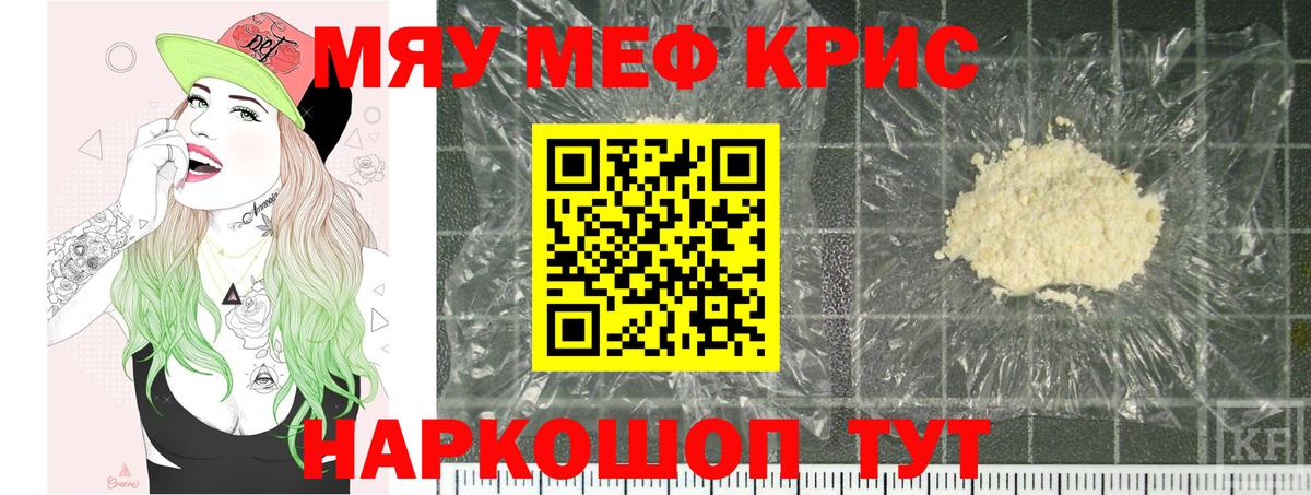 Мефедрон  МЕФ кристаллы  Жуковский  Вход с VPN  МЕФ mephedrone 