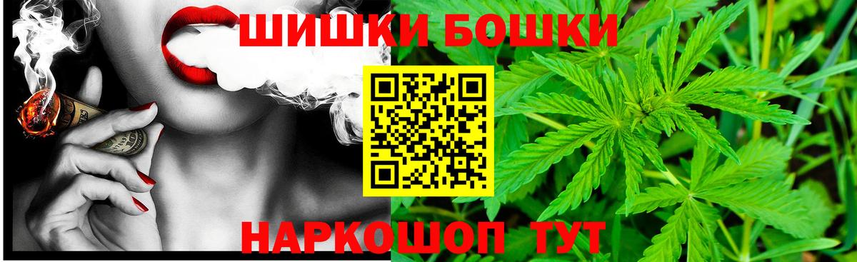 Бошки Шишки марихуана  Вход с VPN  Каннабис марихуана  Жуковский 
